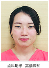 高橋深和